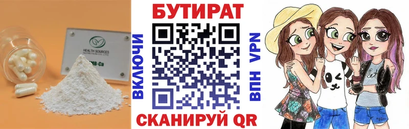 БУТИРАТ Butirat  как найти закладки  Неман 
